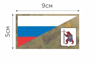 Ф012МОХ Патч МОХ Флаг РФ Республика Марий Эл 5х9см  фото, описание