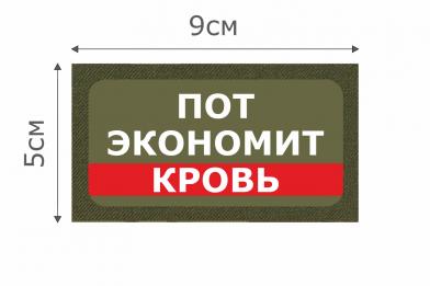 Т026О Патч Пот экономит кровь 5х9см Олива фото, описание