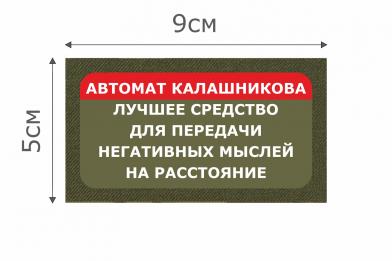 Т005О Патч Средство для передачи 5х9см Олива фото, описание